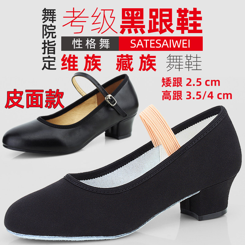 黑色考级代表性格舞蹈跟鞋儿童女民族考级芭蕾舞鞋北舞新疆舞蹈鞋