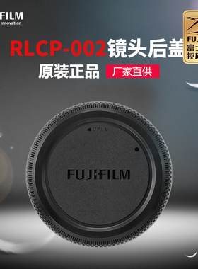 Fujifilm/富士配件RLCP-002镜头后盖适用于GF45-100GF100-200GF32-64等G卡口镜头