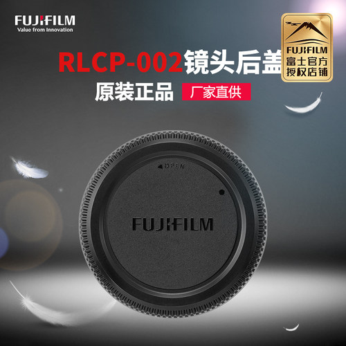 富士RLCP-002原装镜头后盖
