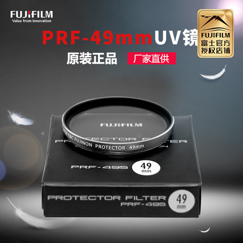 富士配件prf原装uv多层镀膜