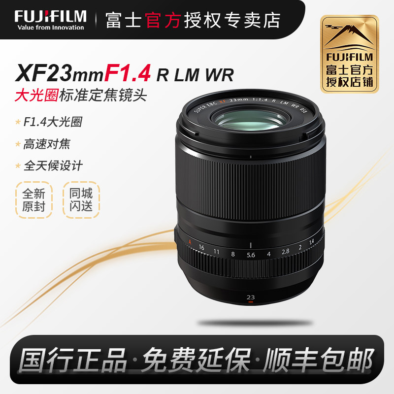【国行现货】富士XF23mmF1.4RLM WR二代定焦镜头23 1.4街拍23F1.4