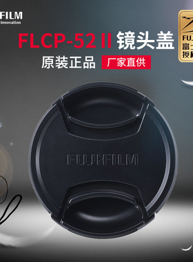 Fujifilm/富士原装配件FLCP-39 43 46 49 52 58 62 67 72 77 82口径8-16原装镜头盖适用于X系列和GFX系列相机
