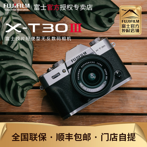 新品现货富士xt30Ⅲ三代复古微单