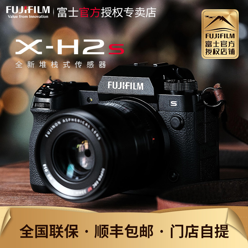 【国行现货】富士XH2S高清6K堆栈CMOS微单数码相机X-H2S五轴防抖