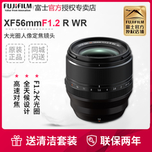 【现货】富士XF56mmF1.2 R WR二代大光圈定焦人像镜头XF56二代