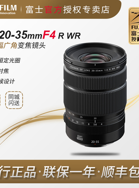 【国行现货】Fujifilm/富士GF20-35mmF4 R WR中画幅广角变焦镜头