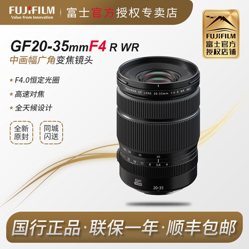 富士GF20-35mmF4中画幅广角镜头