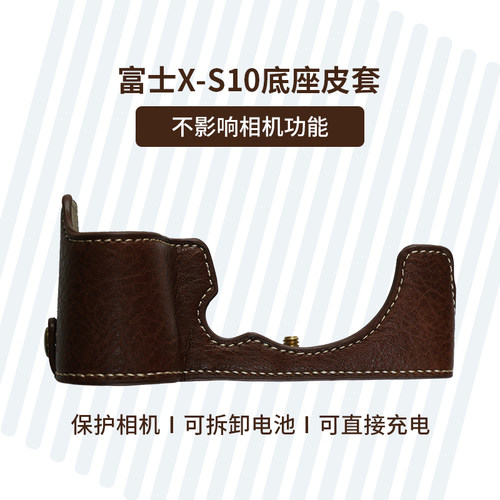 富士X-S10专用底座皮套复古真皮