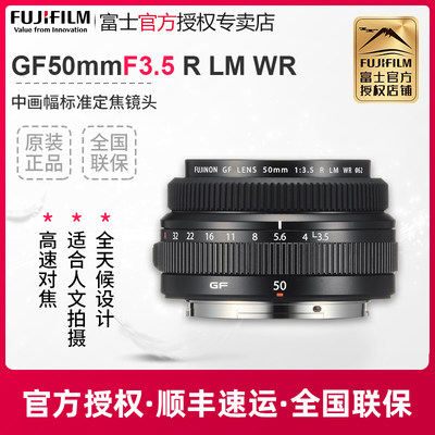 富士GF50mmF3.5中画幅定焦镜头