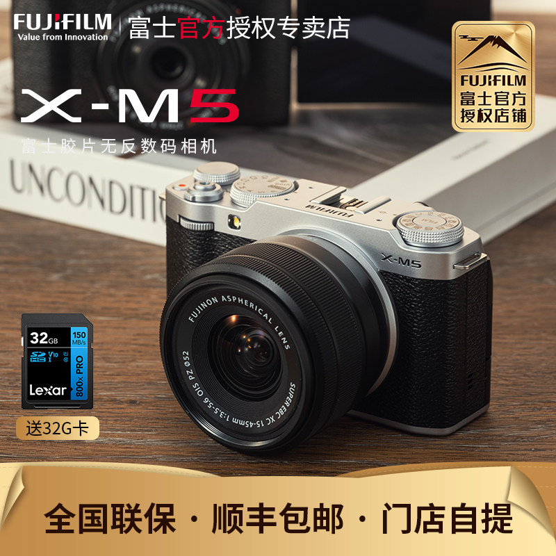【国行现货】富士X-M5国行自拍美颜复古微单xm5数码相机15-45套机