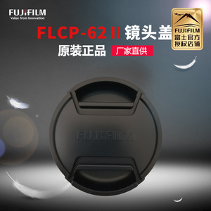 Fujifilm/富士镜头盖62