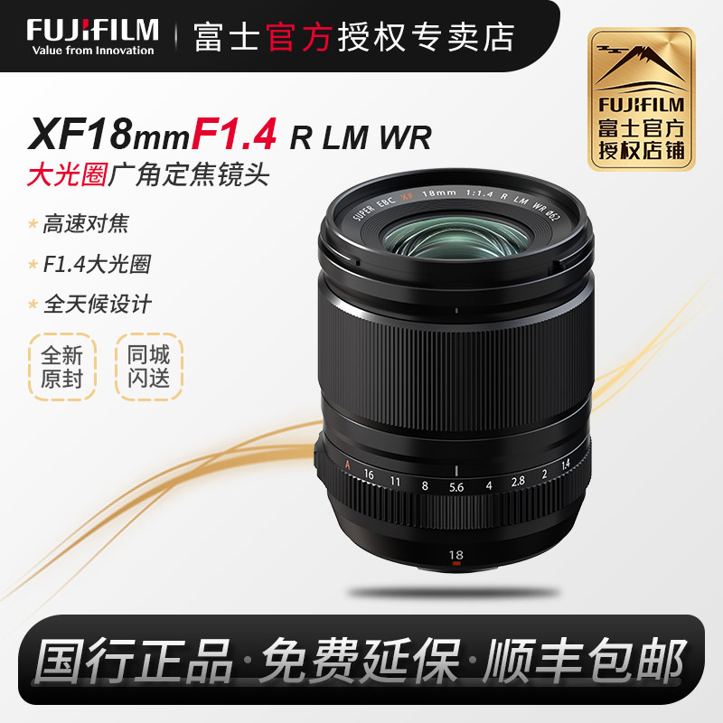 【国行现货】富士XF18mmF1.4 RWR定焦大光圈镜头18f1.4风光18 1.4