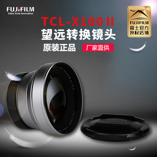 富士tcl-x100Ⅱ望远适用黑色镜头