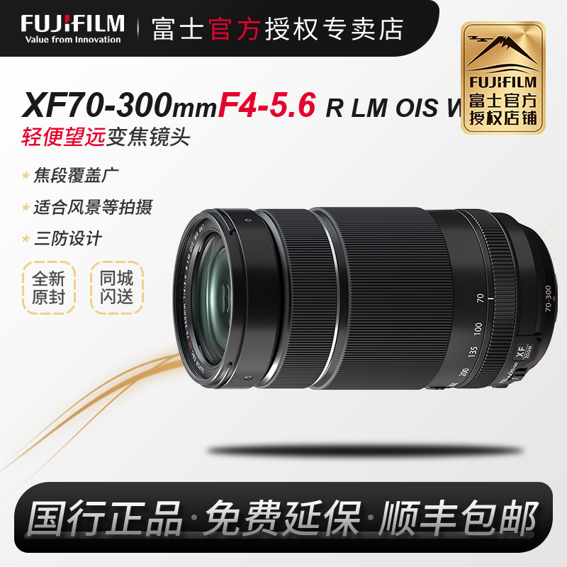 【国行现货】富士XF70-300mmF4-5.6 R LM OIS WR镜头富士龙70300