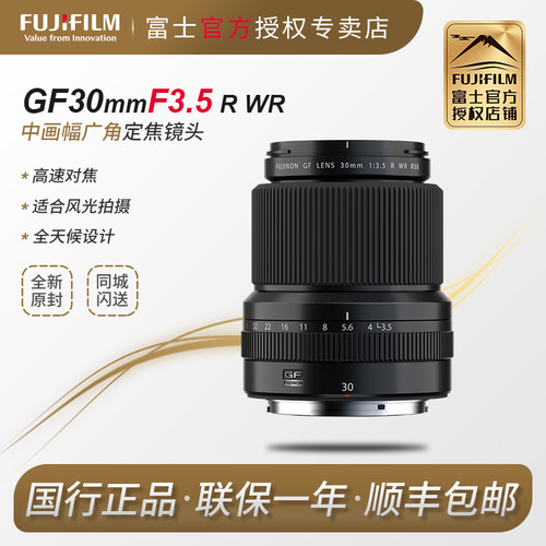 富士GF30mmF3.5中画幅镜头自动