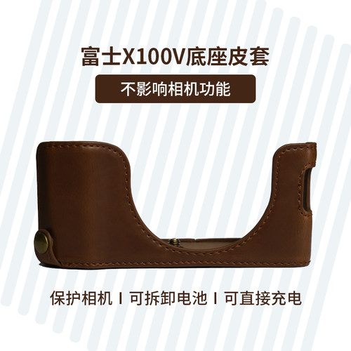 富士X100V专用底座皮套复古真皮