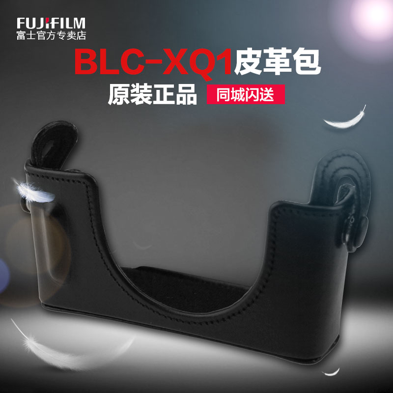 Fujifilm/富士BLC-XQ1底座原廠出品高品質皮革包 適用富士XQ1相機