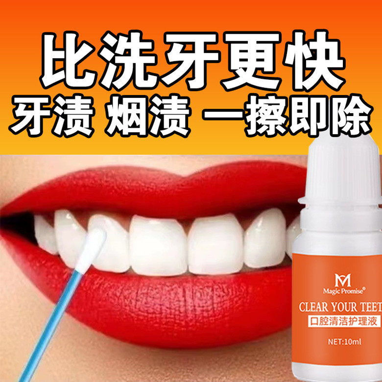 洗牙神器牙齿美白液一擦即白去牙渍烟渍清洁牙垢神器牙斑净男女士