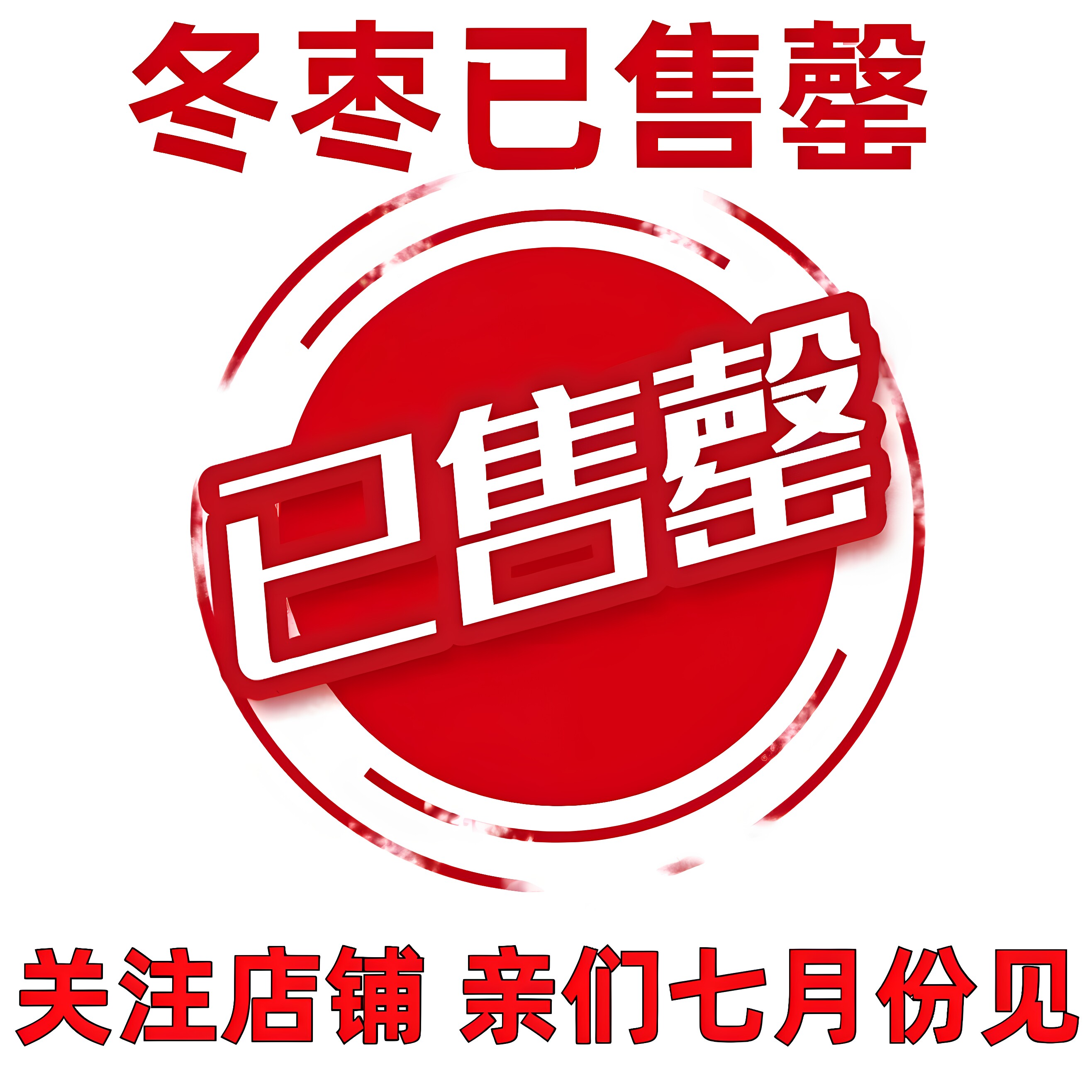 5A冬枣新鲜冰糖脆甜特大