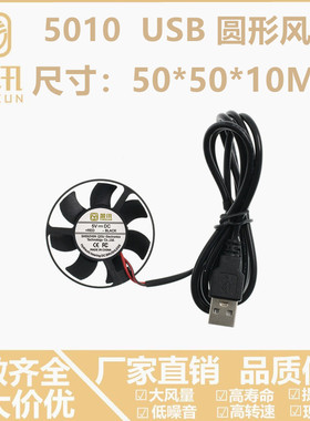 5010 50*12MM圆形静音5V  液压滚珠轴承5CMUSB小风扇