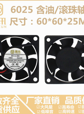 盈讯6025 60X60X25MM 6*6*2.5CM 6CM/厘米 5/12/24V 散热风扇
