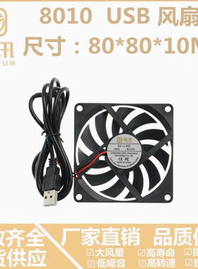 盈讯 DC8010超薄静音5V含油USB笔记本路由器宠物箱8cm散热 风扇