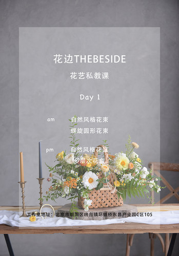 花边THEBESIDE 北京零基础专业花艺课 两日鲜花技能提升课程