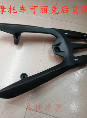 摩托车可丽克后货架尾箱架 click125i 150摩托车弯梁踏板车后尾架