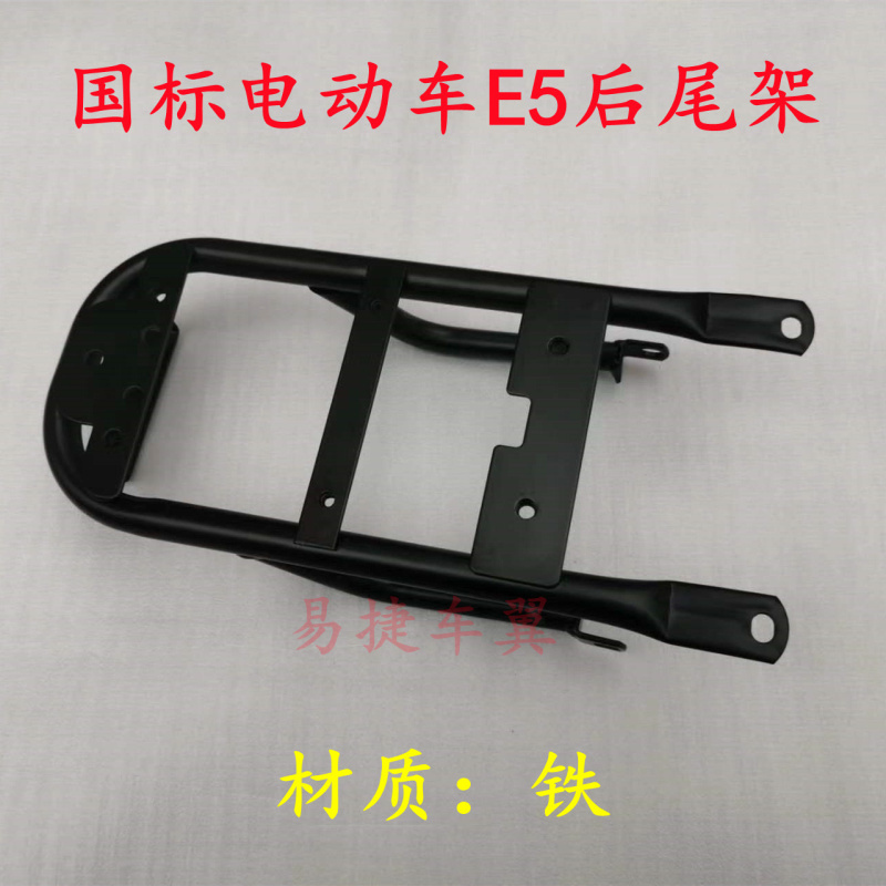 新国标电动自行车B02后货架后车架后底座后铁架子统亚E5配套零件