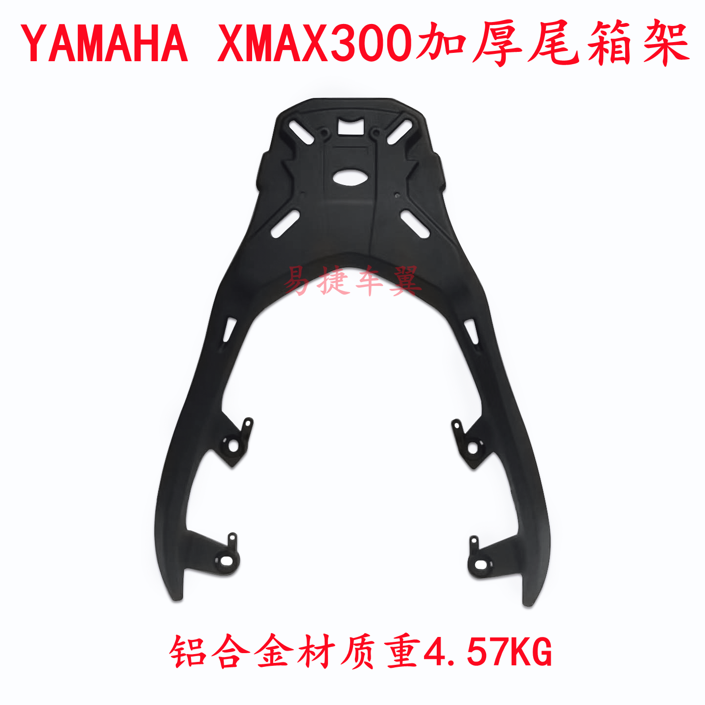 适用雅马哈XMAX300后货架尾箱架