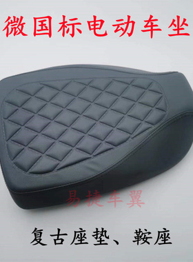爱玛绿源五星钻豹国标电动车优微座垫鞍座大座垫复古座垫灰色坐垫