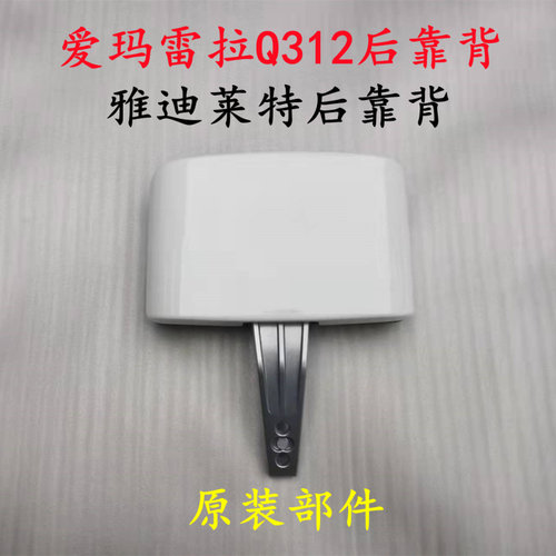适用爱玛电动车雷拉Q312靠背支架莱特后靠背靠垫海绵靠垫原厂原装 - 封面