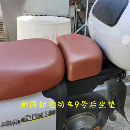 适用爱玛绿佳立马国标车小后座垫