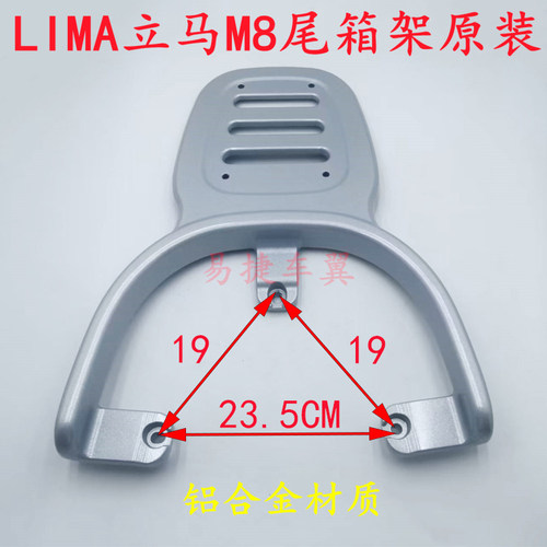 立马电动车M8尾箱架后货架后衣架
