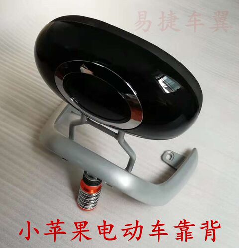 小芒果电动车尾翼靠背后扶手台铃GM6立马米乐爱玛小苹果靠背 - 封面
