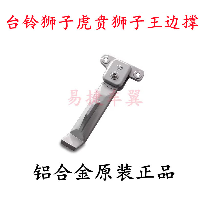 台铃电动车狮子王虎贲侧单边撑脚