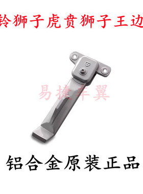 台铃TAILG电动车狮子王虎贲侧边撑脚LION铝合金驻车支撑折叠边撑