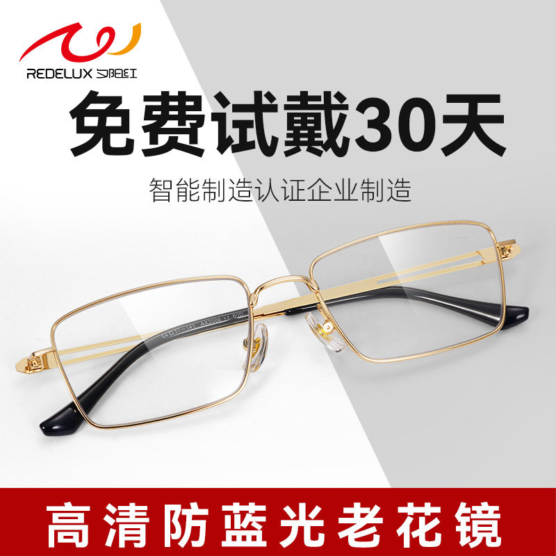 夕阳红老花眼镜男式高清防蓝光花镜中老年老光眼镜男士品牌正品