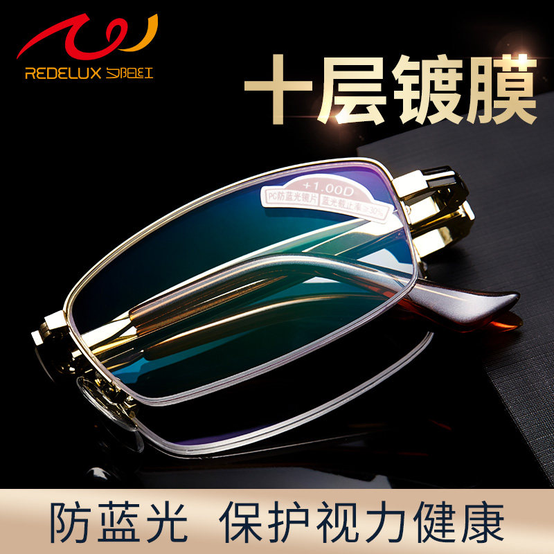 夕阳红正品防蓝光老花镜男女折叠眼镜高清远视镜老人老化镜老光镜