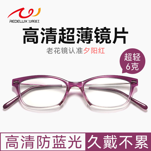 夕阳红品牌正品 赠运费险 免费试戴30天