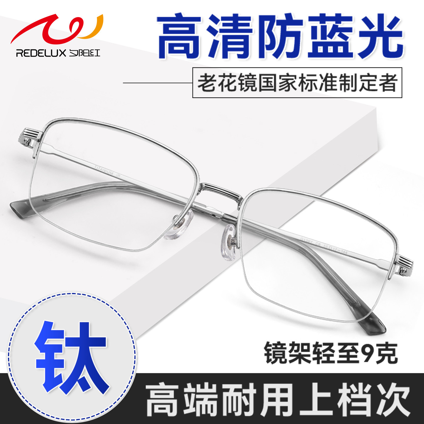 夕阳红钛架高清老花眼镜男超轻品牌高档正品防蓝光花镜官方旗舰店