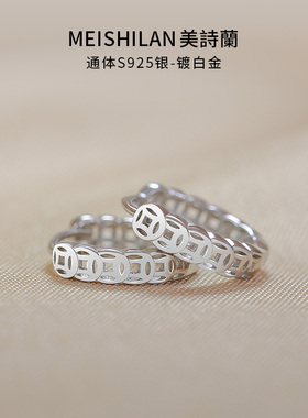 美诗兰通体纯银钱币耳圈铜钱耳环