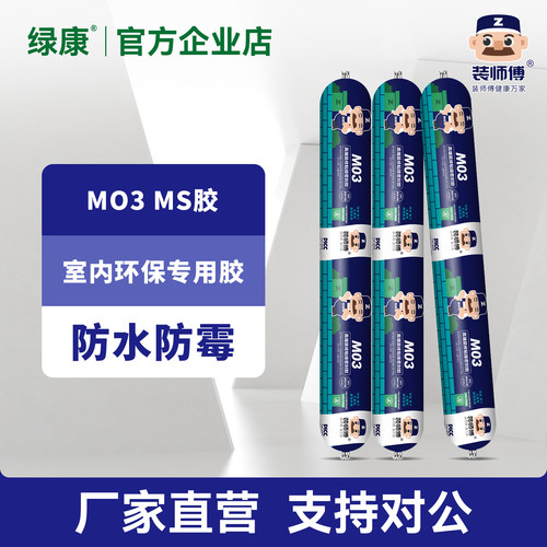 装师傅ms胶M03结构耐候胶护墙板粘接镜子门窗快干防水密封玻璃胶