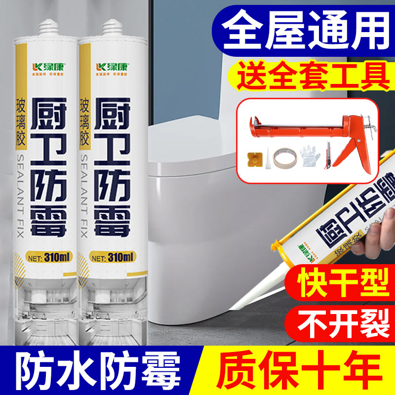 绿康玻璃胶防水防霉厨卫专用马桶密封胶强力美容胶透明封边胶