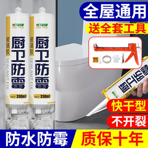 绿康玻璃胶防水防霉厨卫专用马桶密封胶强力美容胶透明封边胶