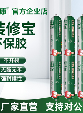 绿康装修宝结构胶玻璃胶无甲醛无苯MS改性硅烷中性防霉环保密封胶