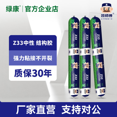 装师傅Z33中性结构胶强力室外专用瓷砖门窗玻璃胶耐候密封封防水