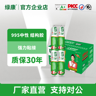 绿康995中性硅酮结构胶建筑专用外墙门窗防水耐候玻璃胶密封胶