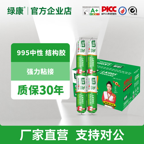 995中性硅酮结构胶快干防水