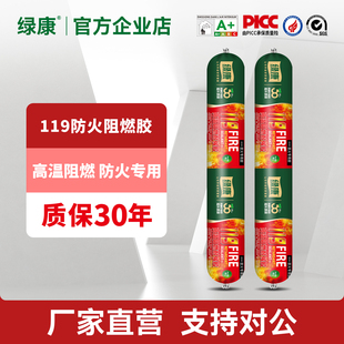 绿康119防火阻燃耐高温密封胶排气管防水固定玻璃胶结构胶耐候胶